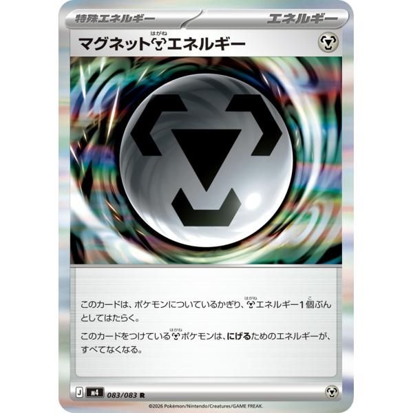 マグネット鋼エネルギー〔R〕【特殊エネルギー】　〈ニンジャスピナー　M3〉　ポケモンカードゲーム