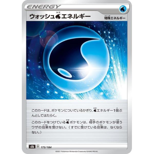 ウォッシュ水エネルギー〔U〕【特殊エネルギー】〈*型番不問　VMAXクライマックス　s8bなど〉 ポ...