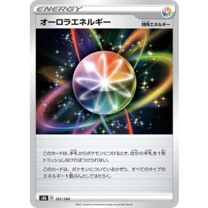 オーロラエネルギー〔U〕【特殊エネルギー】〈*型...の商品画像