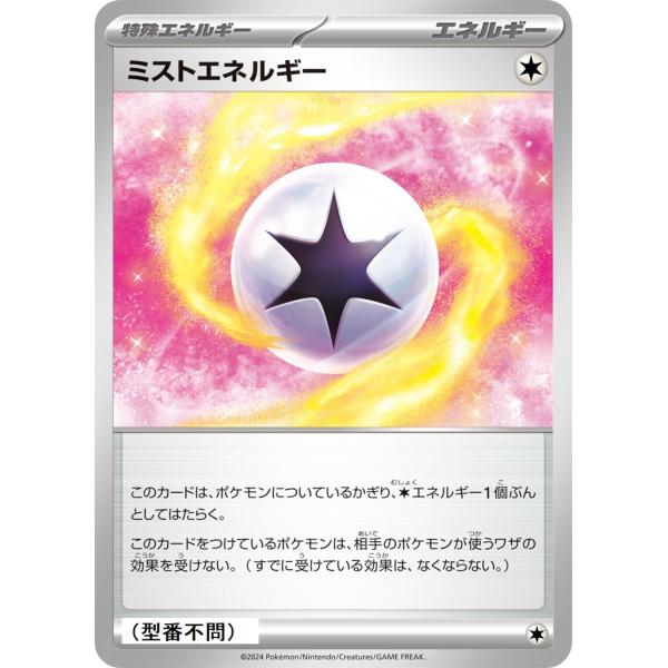 ミストエネルギー〔-〕【特殊エネルギー】　〈*型番不問　テラスタルフェスex　SV8aなど〉　ポケモ...