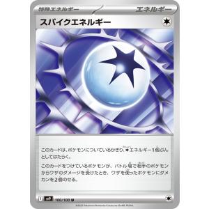 スパイクエネルギー〔U〕【特殊エネルギー】　〈バトルパートナーズ　SV9〉　ポケモンカードゲーム