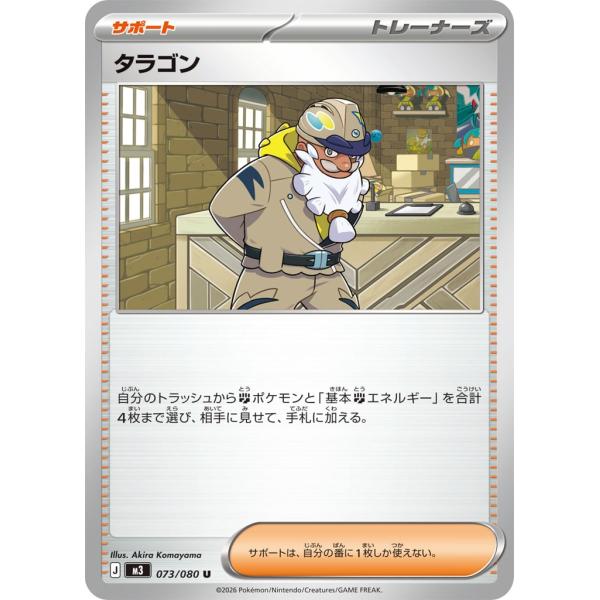 タラゴン〔U〕【サポート】　〈ムニキスゼロ　M3〉　ポケモンカードゲーム