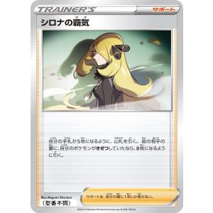 シロナの覇気〔-〕【サポート】 〈*型番不問 V...の商品画像