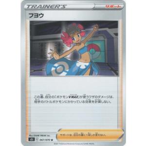 ポケモンカード トレーナー モノマネむすめ 065/067 S7D C : フリー