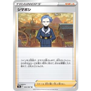 Pokemon（ポケモン） メイのはげまし〔U〕【サポート】 〈ムニキスゼロ