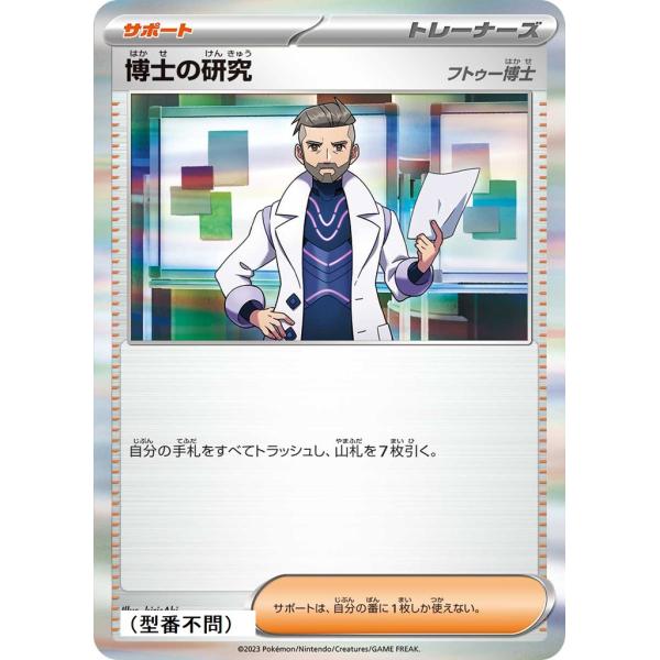 博士の研究 フトゥー博士(キラ)〔-〕【サポート】　〈*型番不問　シャイニートレジャーex　SV4a...