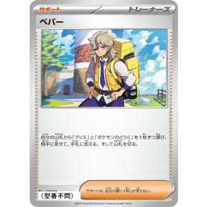ペパー U 076/078 ポケモンカード 型番不問 : ヒキツヨトレカ