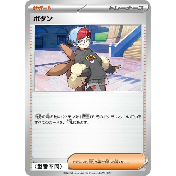 ボタン〔-〕【サポート】　〈*型番不問　シャイニートレジャーex　SV4aなど〉　ポケモンカードゲー...