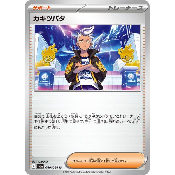 カキツバタ〔U〕【サポート】　〈楽園ドラゴーナ　SV7a〉　ポケモンカードゲーム