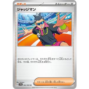 ジャッジマン〔U〕【サポート】　〈熱風のアリーナ　SV9a〉　ポケモンカードゲーム