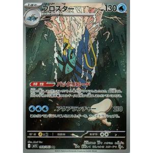 ブロスター〔AR〕【水/1進化】　〈メガシンフォニア　M1S〉　ポケモンカードゲーム