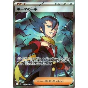 ギーマの一手〔SR〕【サポート】　〈インフェルノX　M2〉　ポケモンカードゲーム