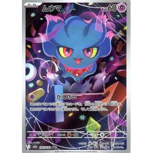 ムウマ〔AR〕【超/たね】　〈MEGAドリームex　M2a〉　ポケモンカードゲーム