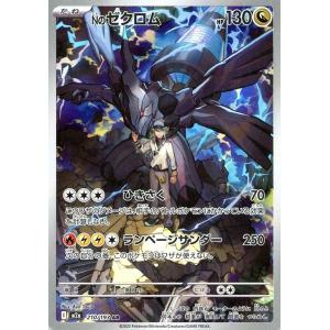 Nのゼクロム〔AR〕【ドラゴン/たね】　〈MEGAドリームex　M2a〉　ポケモンカードゲーム