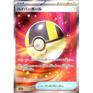 ハイパーボール〔SR〕【グッズ】　〈MEGAドリームex　M2a〉　ポケモンカードゲーム
