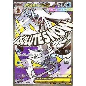 メガユキメノコex〔MA〕【水/ポケモンex/1進化】　〈MEGAドリームex　M2a〉　ポケモンカ...