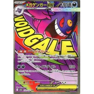 メガゲンガーex〔MA〕【悪/ポケモンex/2進化】　〈MEGAドリームex　M2a〉　ポケモンカー...