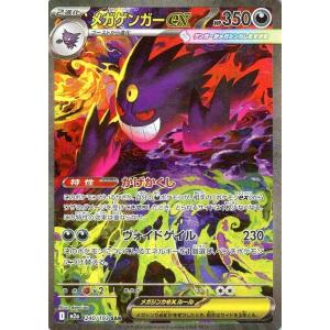 メガゲンガーex〔SAR〕【悪/ポケモンex/2進化】　〈MEGAドリームex　M2a〉　ポケモンカ...