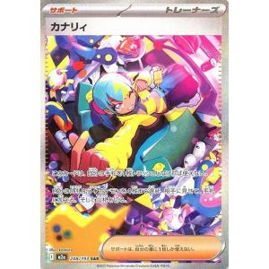 カナリィ〔SAR〕【サポート】　〈MEGAドリームex　M2a〉　ポケモンカードゲーム