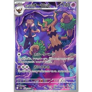 【プレイ用】ホップのオーロット〔AR〕【超/1進化】　〈MEGAドリームex　M2a〉　ポケモンカー...