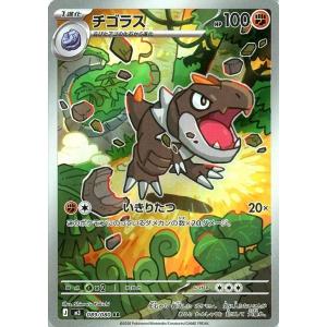 チゴラス〔AR〕【闘/1進化】　〈ムニキスゼロ　M3〉　ポケモンカードゲーム