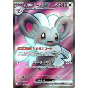 チラチーノex〔SR〕【無/ポケモンex/たね】　〈ニンジャスピナー　M3〉　ポケモンカードゲーム