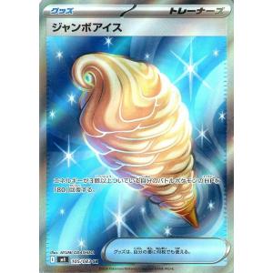 ジャンボアイス〔SR〕【グッズ】　〈ニンジャスピナー　M3〉　ポケモンカードゲーム