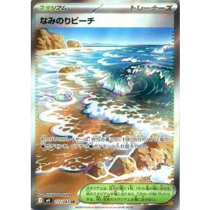 なみのりビーチ〔SR〕【スタジアム】　〈ニンジャスピナー　M3〉　ポケモンカードゲーム