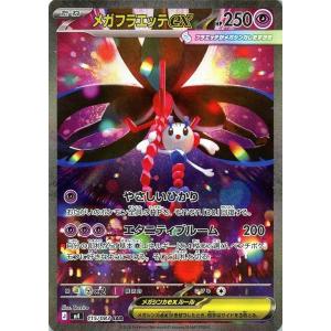 メガフラエッテex〔SAR〕【超/ポケモンex/たね】　〈ニンジャスピナー　M3〉　ポケモンカードゲ...