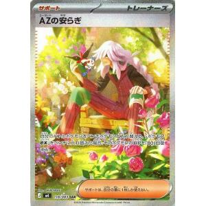 AZの安らぎ〔SAR〕【サポート】　〈ニンジャスピナー　M3〉　ポケモンカードゲーム