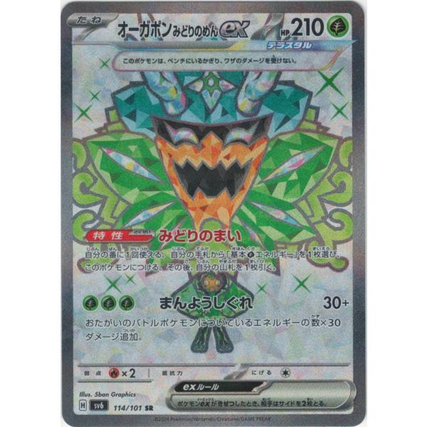 オーガポン みどりのめんex〔SR〕【草/ポケモンex/たね】　〈変幻の仮面　SV6〉　ポケモンカー...