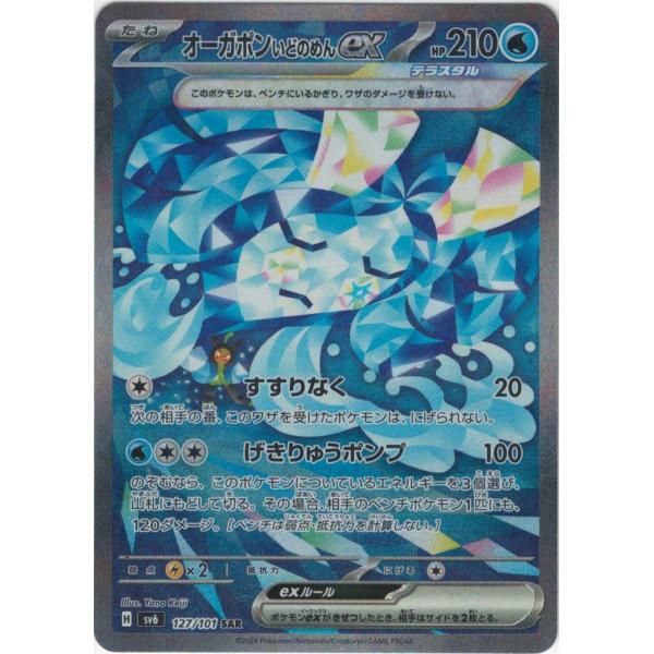 オーガポン いどのめんex〔SAR〕【水/ポケモンex/たね】　〈変幻の仮面　SV6〉　ポケモンカー...