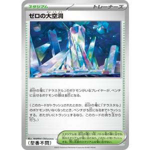 ゼロの大空洞〔-〕【スタジアム】 〈*型番不問 ...の商品画像