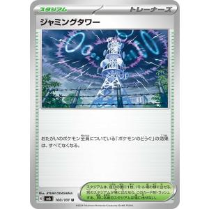 ジャミングタワー〔U〕【スタジアム】　〈変幻の仮面　SV6〉　ポケモンカードゲーム