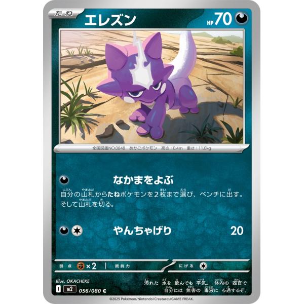 エレズン〔C〕【悪/たね】　〈インフェルノX　M2〉　ポケモンカードゲーム