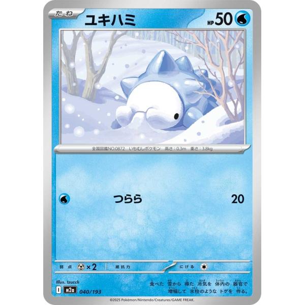 ユキハミ〔-〕【水/たね】　〈MEGAドリームex　M2a〉　ポケモンカードゲーム