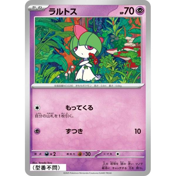 ラルトス〔-〕【超/たね】　〈*型番不問　MEGAドリームex　M2aなど〉　ポケモンカードゲーム