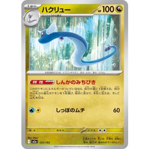 ハクリュー〔-〕【ドラゴン/1進化】 〈MEGA...の商品画像