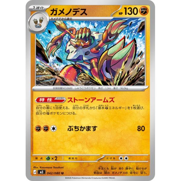 ガメノデス〔U〕【闘/1進化】　〈ムニキスゼロ　M3〉　ポケモンカードゲーム