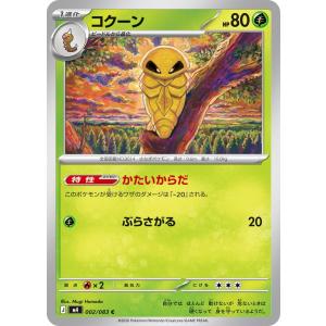 コクーン〔C〕【草/1進化】　〈ニンジャスピナー　M3〉　ポケモンカードゲーム