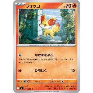 フォッコ〔C〕【炎/たね】　〈ニンジャスピナー　M3〉　ポケモンカードゲーム