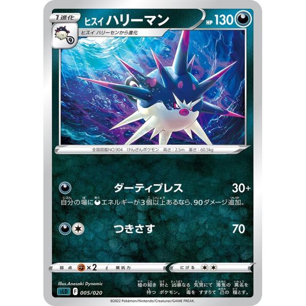 ヒスイハリーマン〔-〕【悪/1進化】　〈ダークライVSTARスターター　sLD〉　ポケモンカードゲー...