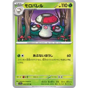 モロバレル〔U〕【草/1進化】　〈トリプレットビート　SV1a〉　ポケモンカードゲーム