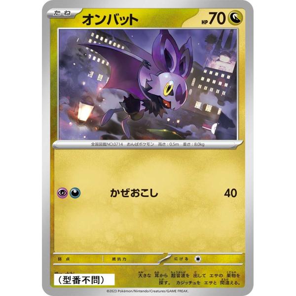 オンバット(かぜおこし)〔-〕【ドラゴン/たね】　〈*型番不問　シャイニートレジャーex　SV4aな...