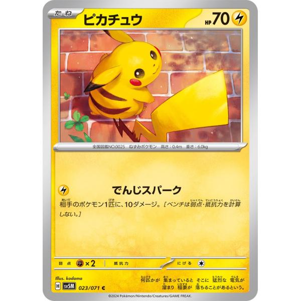 ピカチュウ〔C〕【雷/たね】　〈サイバージャッジ　SV5M〉　ポケモンカードゲーム