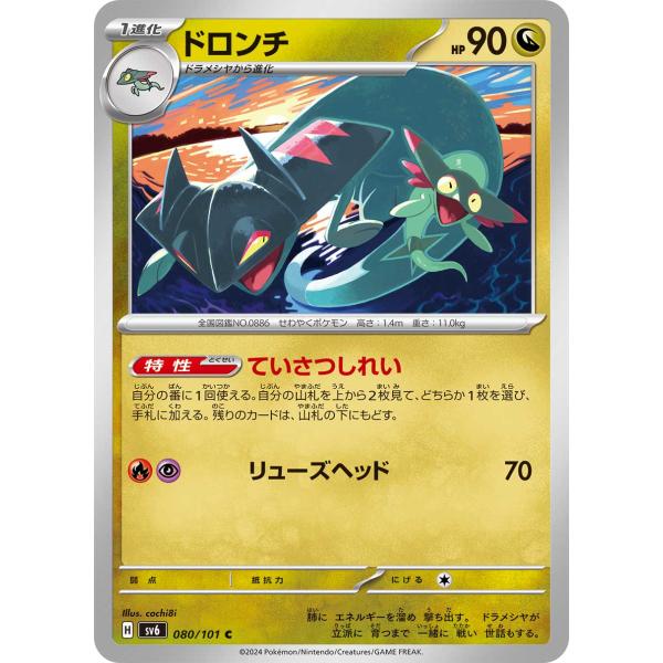 ドロンチ〔C〕【ドラゴン/1進化】　〈変幻の仮面　SV6〉　ポケモンカードゲーム