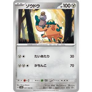 ゾウドウ〔C〕【鋼/たね】　〈ナイトワンダラー　SV6a〉　ポケモンカードゲーム