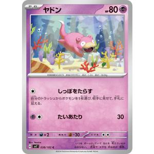 ヤドン〔C〕【超/たね】　〈ステラミラクル　SV7〉　ポケモンカードゲーム