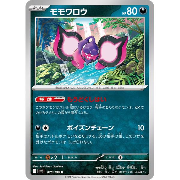 モモワロウ〔U〕【悪/たね】　〈超電ブレイカー　SV8〉　ポケモンカードゲーム