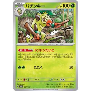バチンキー〔-〕【草/1進化】　〈テラスタルフェスex　SV8a〉　ポケモンカードゲーム